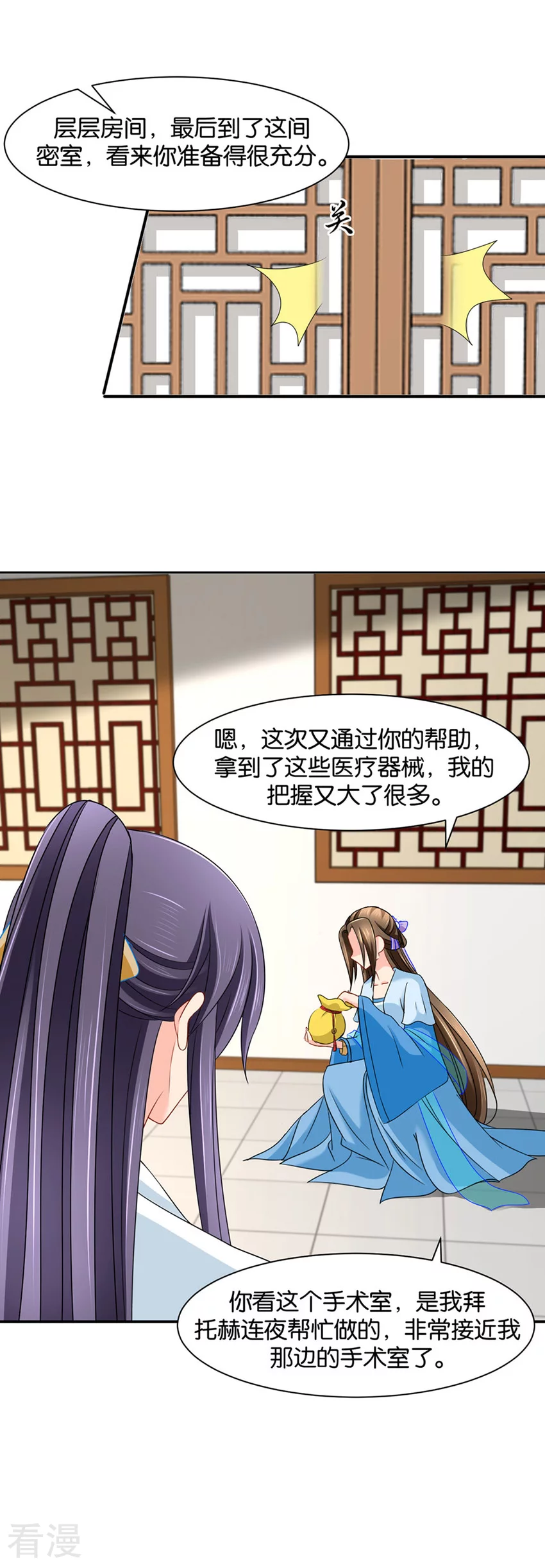 第148话 兴奋的沐初-第149话