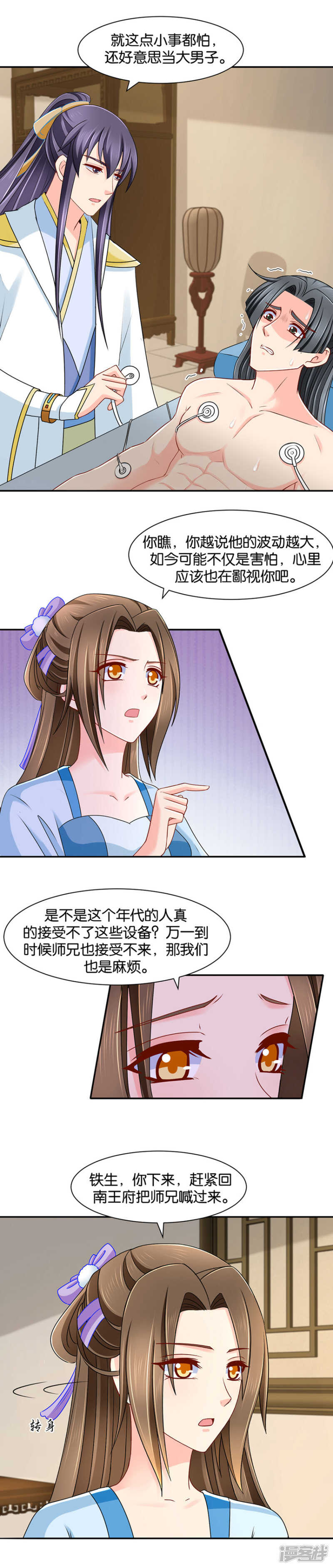 沐初归来-第79话
