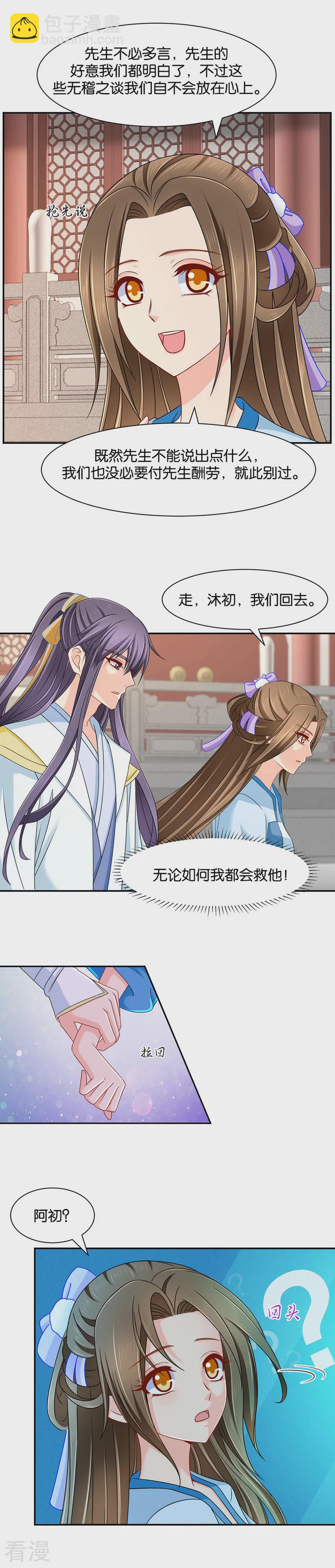 第150话 算命先生的话-第151话
