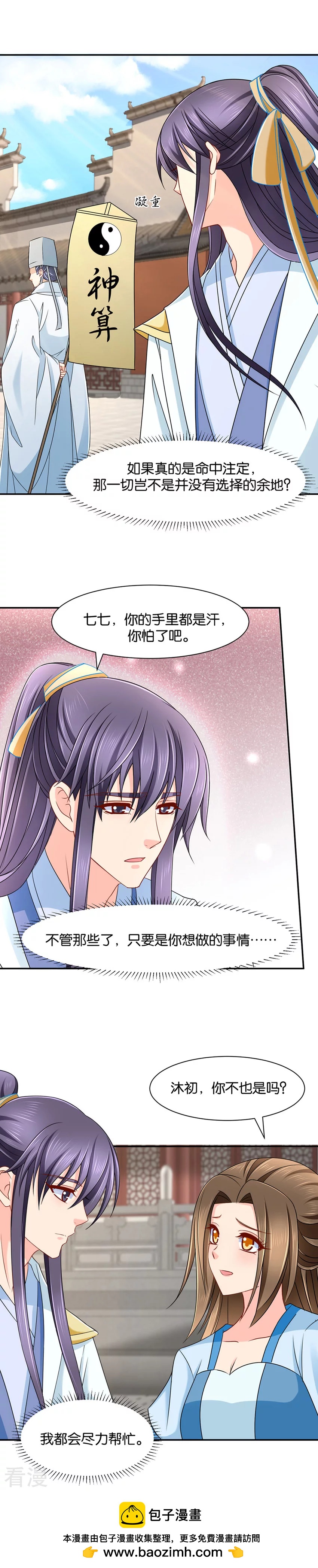 第150话 算命先生的话-第151话