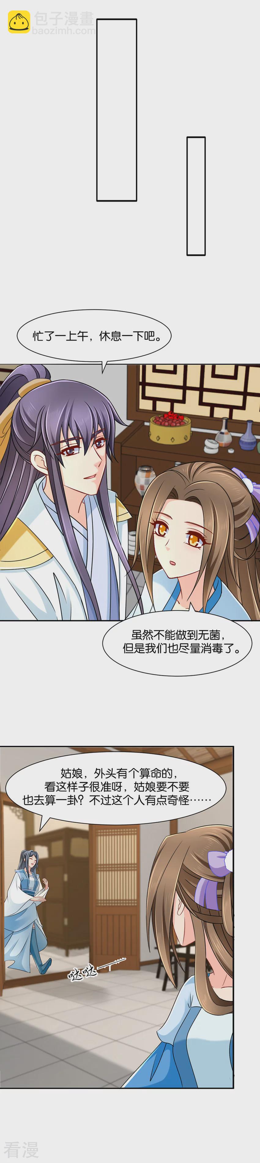 第150话 算命先生的话-第151话