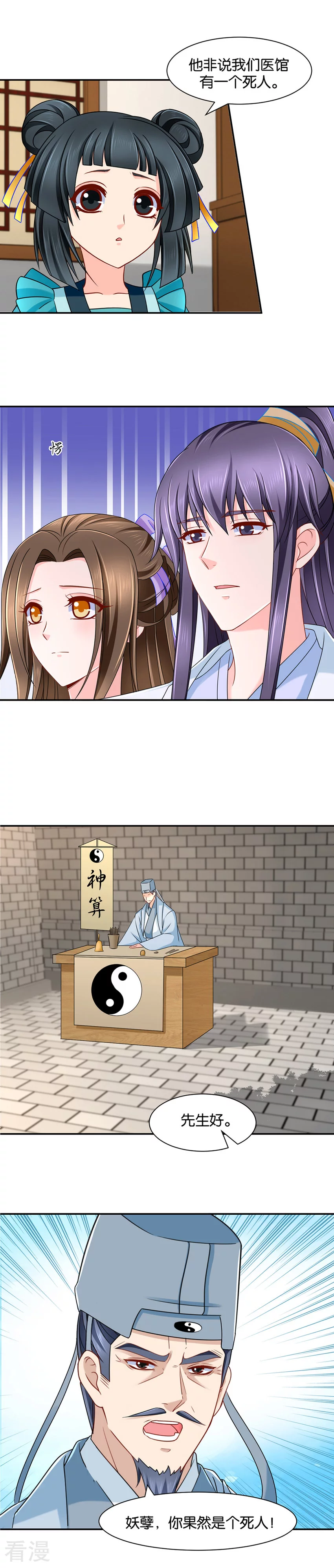 第150话 算命先生的话-第151话
