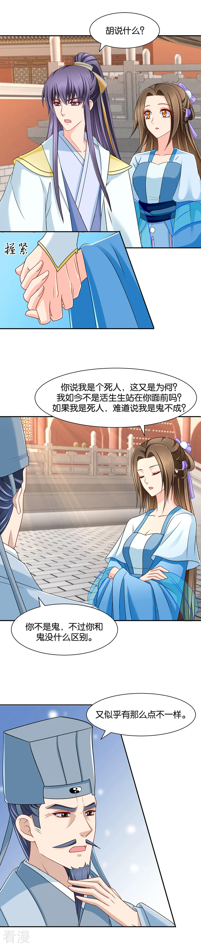 第150话 算命先生的话-第151话