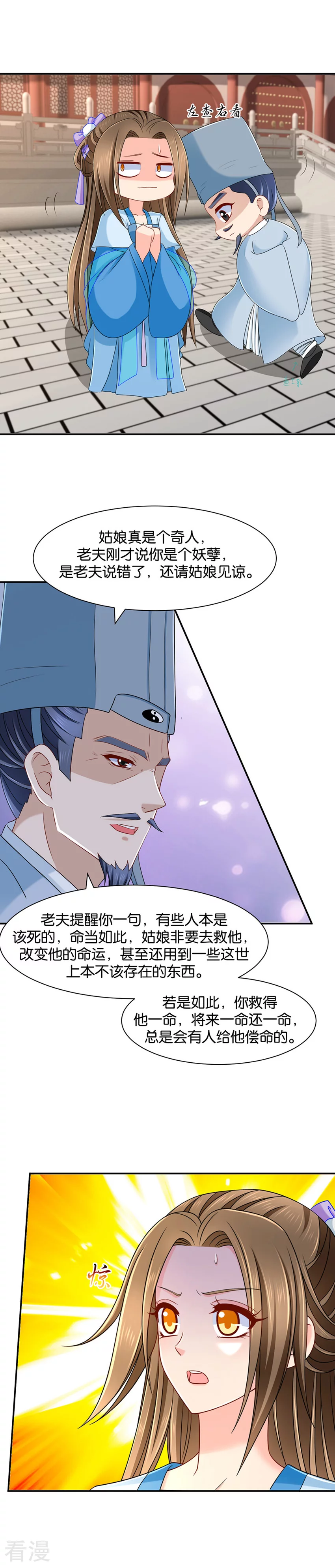第150话 算命先生的话-第151话