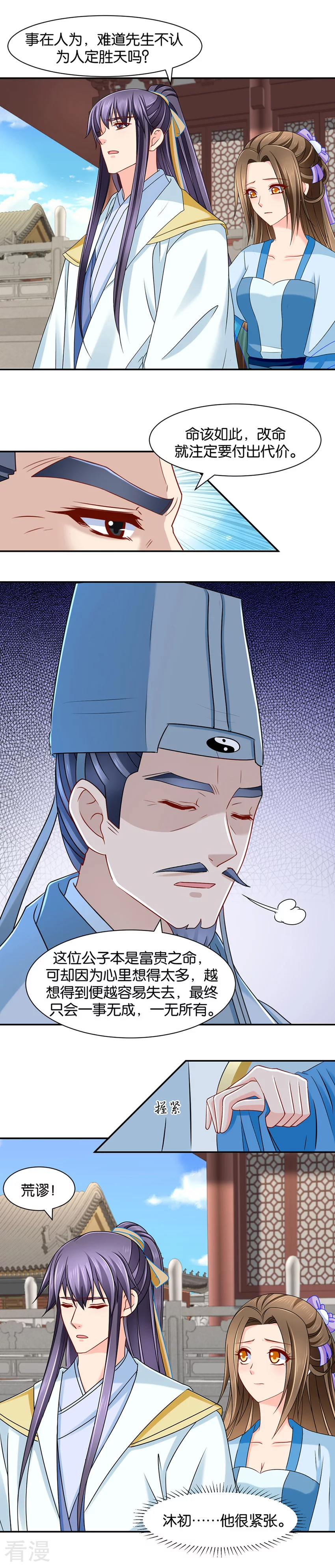 第150话 算命先生的话-第151话