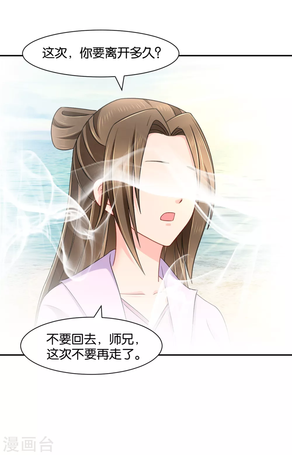 七七生气了-第81话