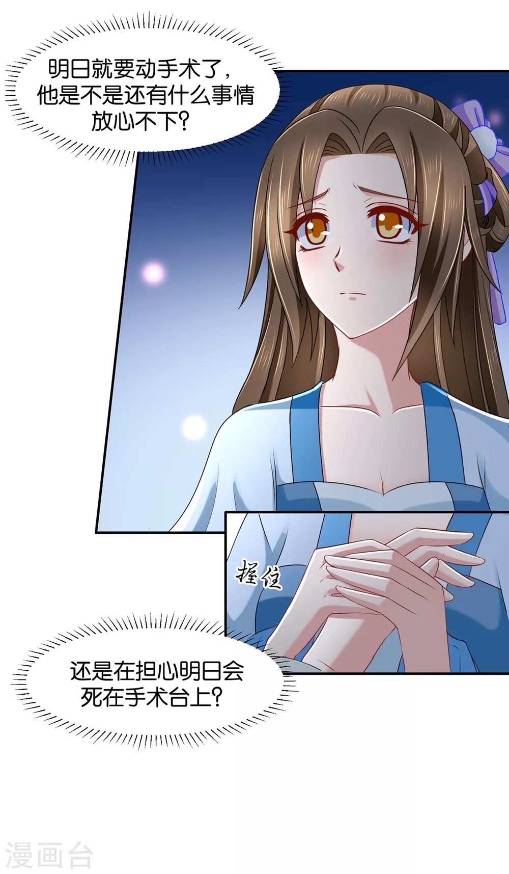 七七生气了-第81话