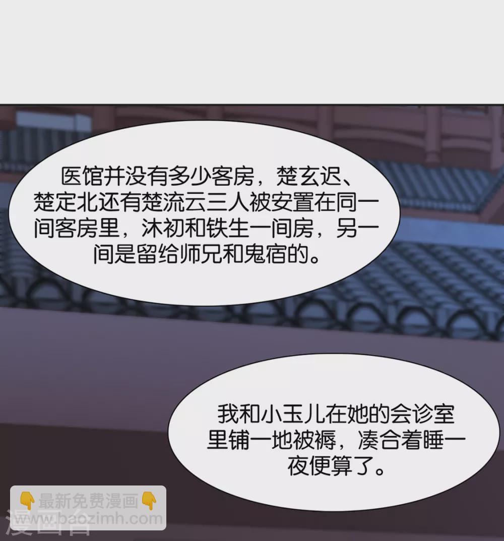 七七生气了-第81话