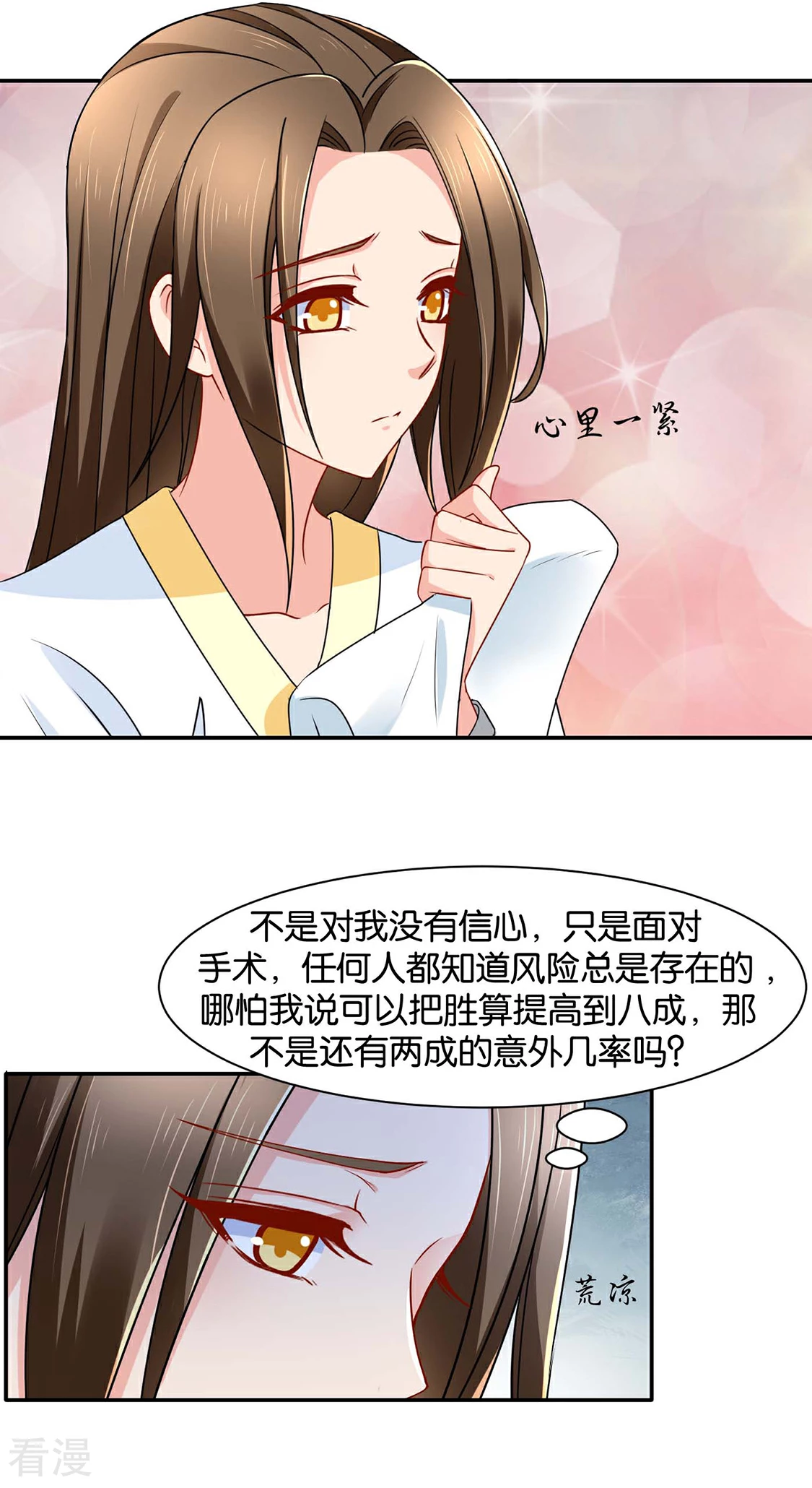 第152话 楚江南和男士内裤-第153话