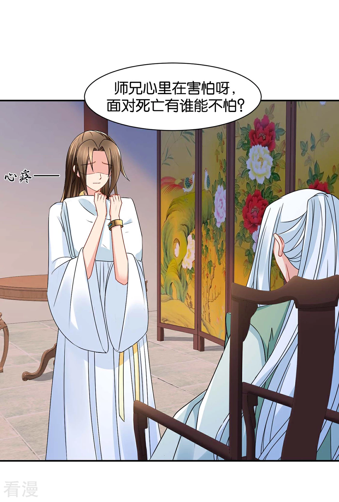 第152话 楚江南和男士内裤-第153话