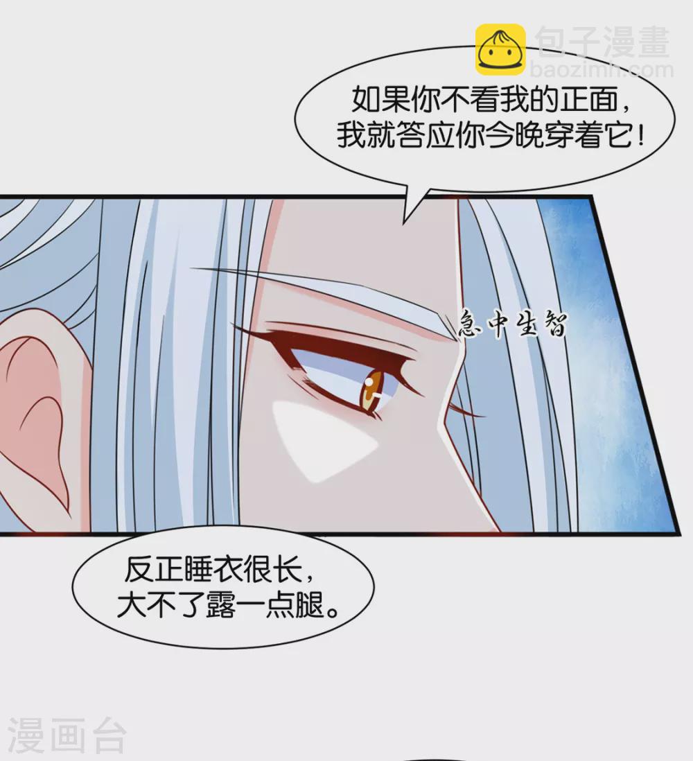 楚定北的未婚妻-第83话