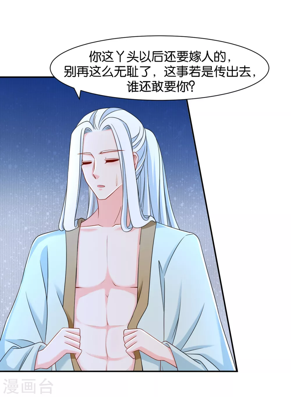 楚定北的未婚妻-第83话