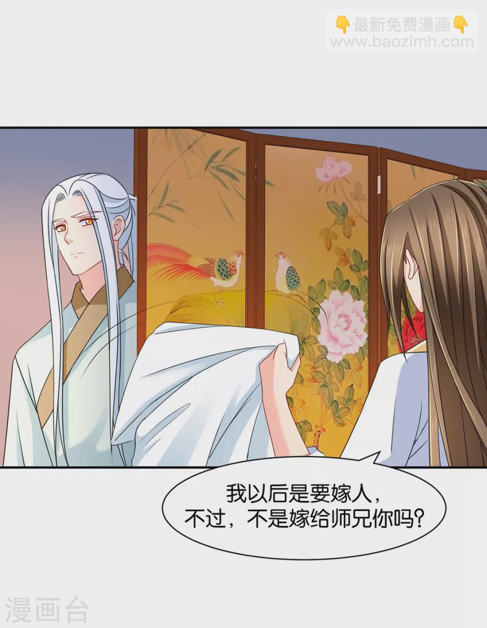 楚定北的未婚妻-第83话