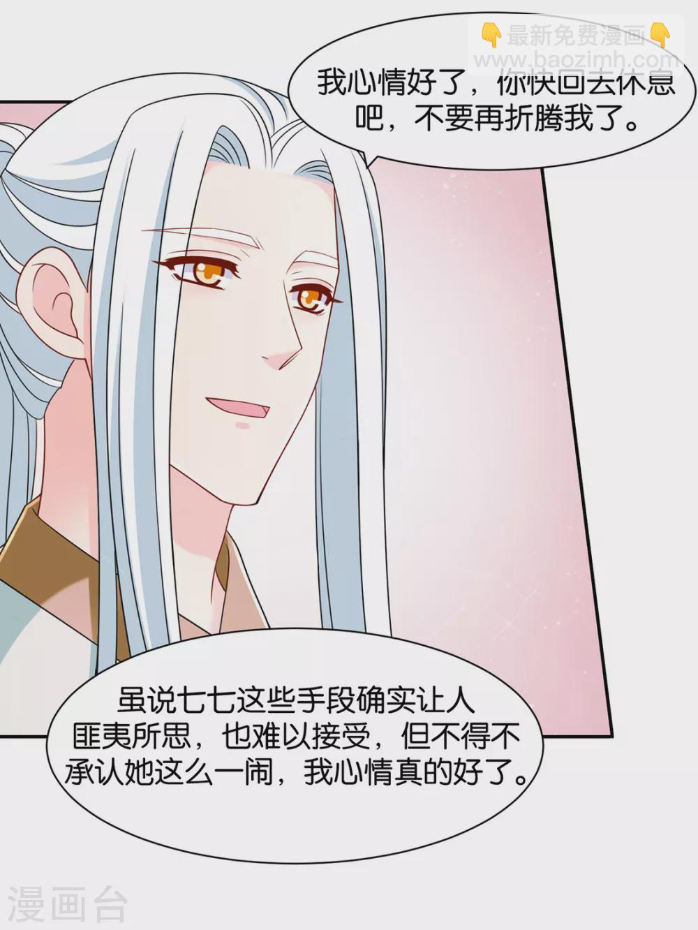 楚定北的未婚妻-第83话