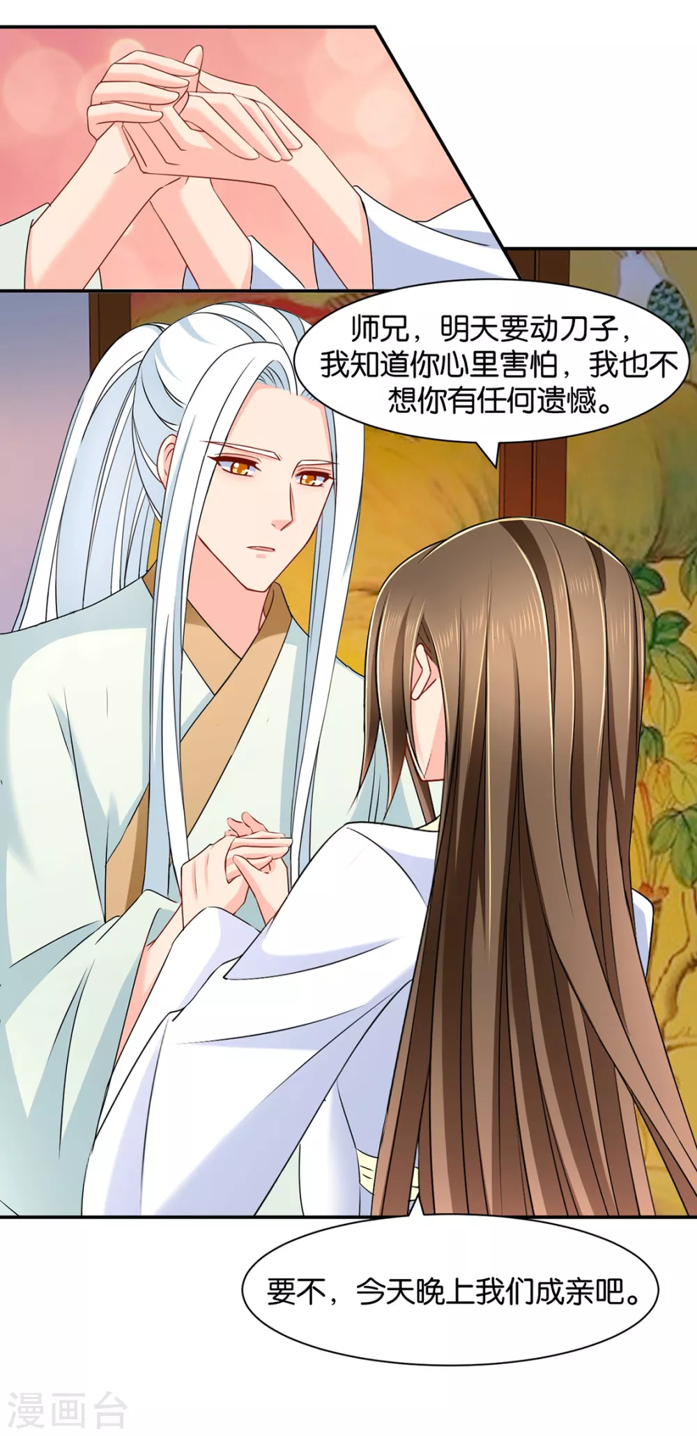 楚定北的未婚妻-第83话