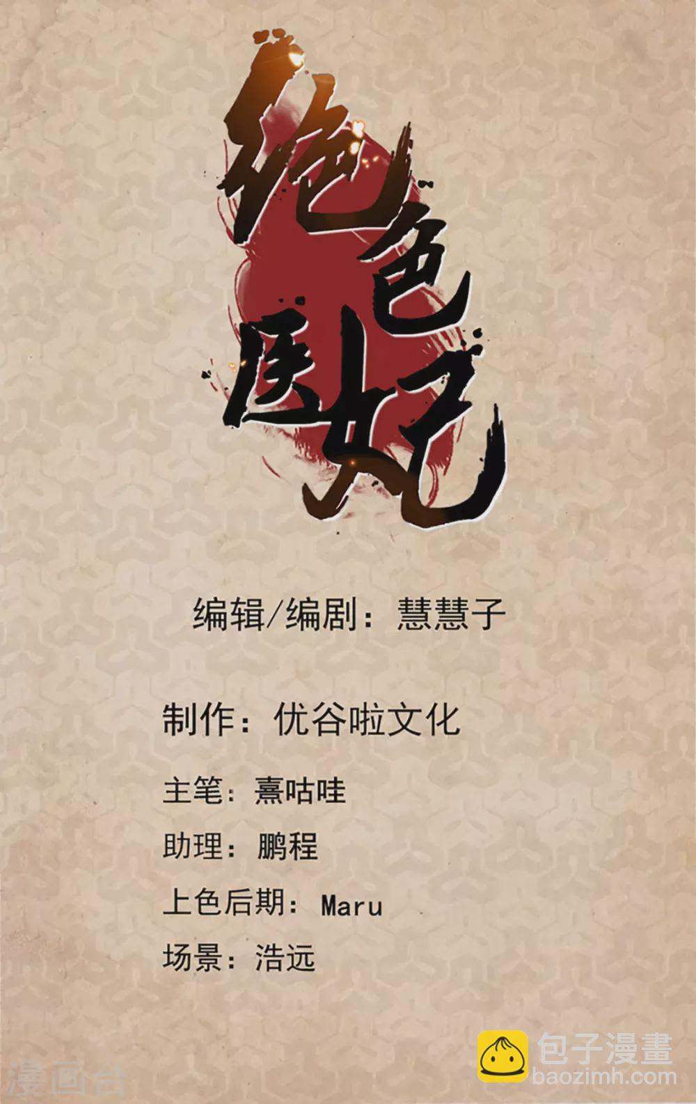 楚定北的未婚妻-第83话