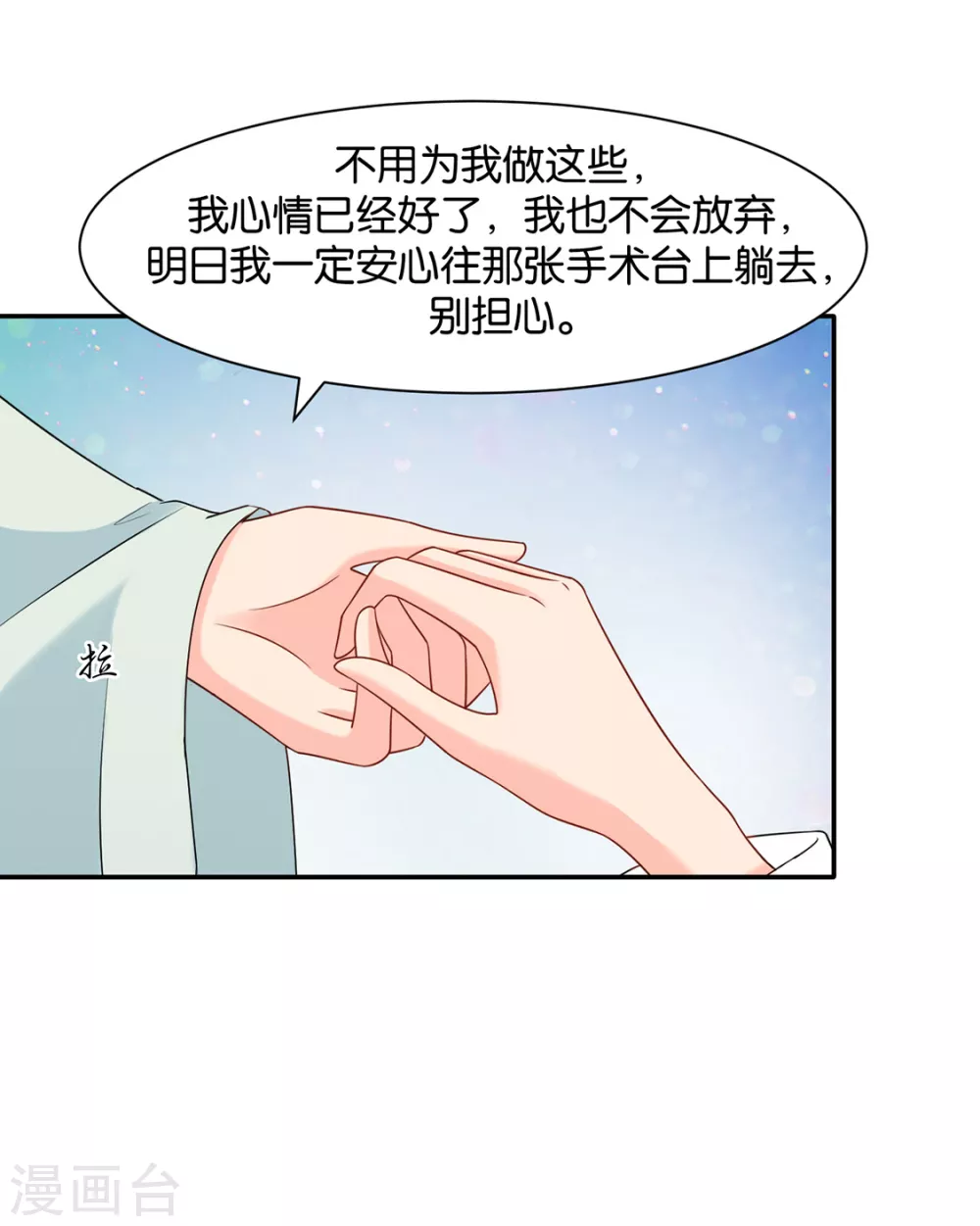 楚定北的未婚妻-第83话