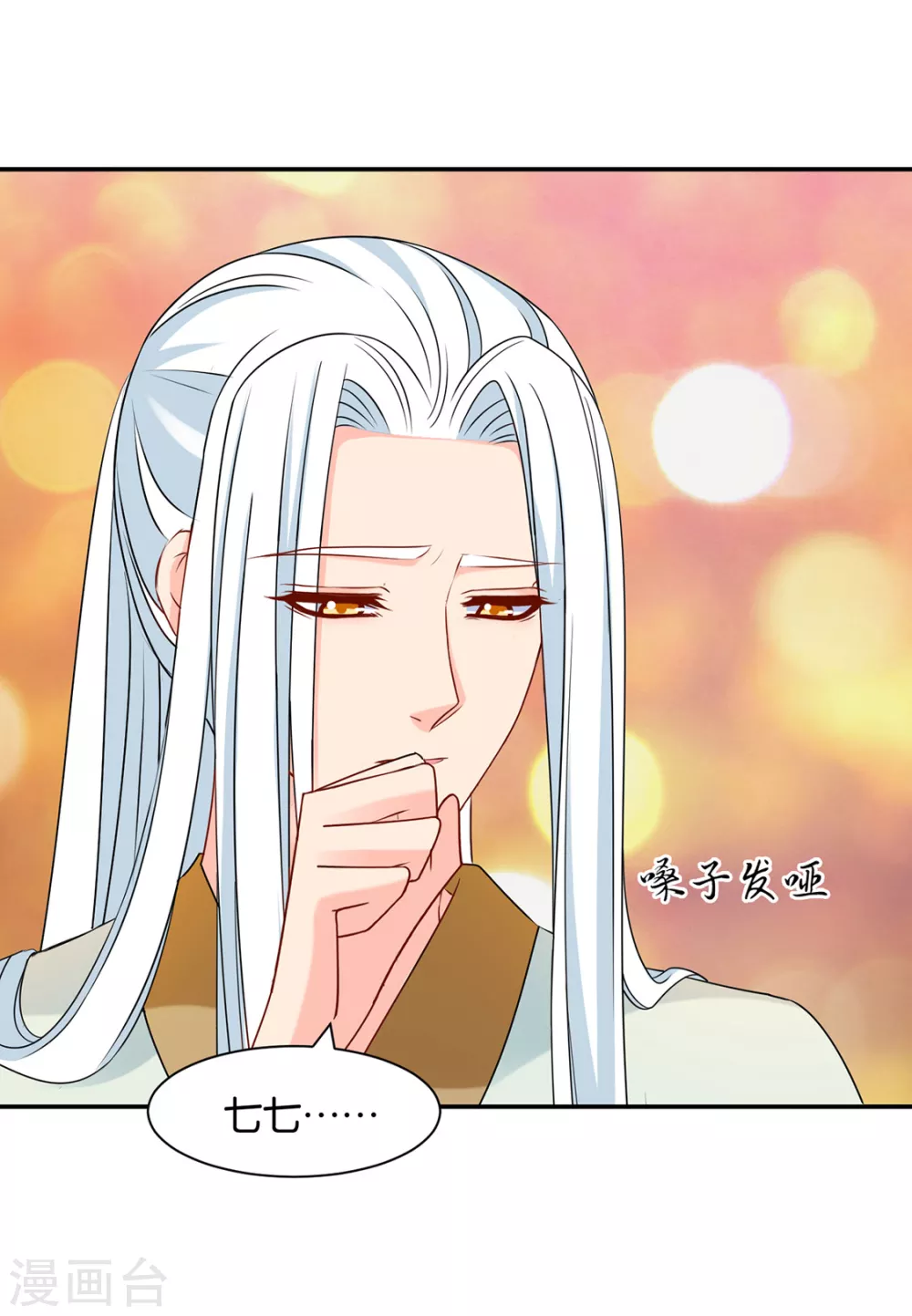 楚定北的未婚妻-第83话
