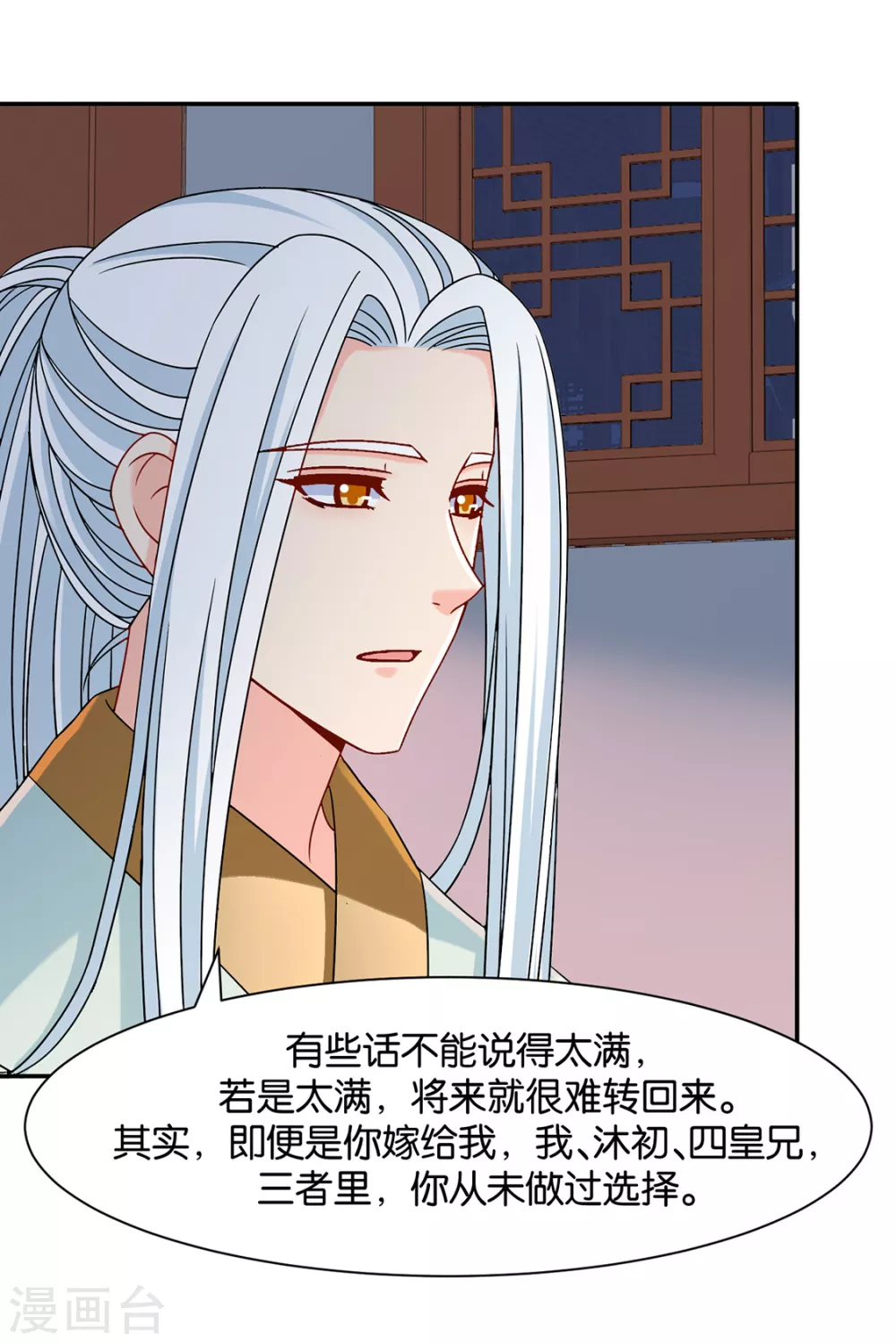 楚定北的未婚妻-第83话