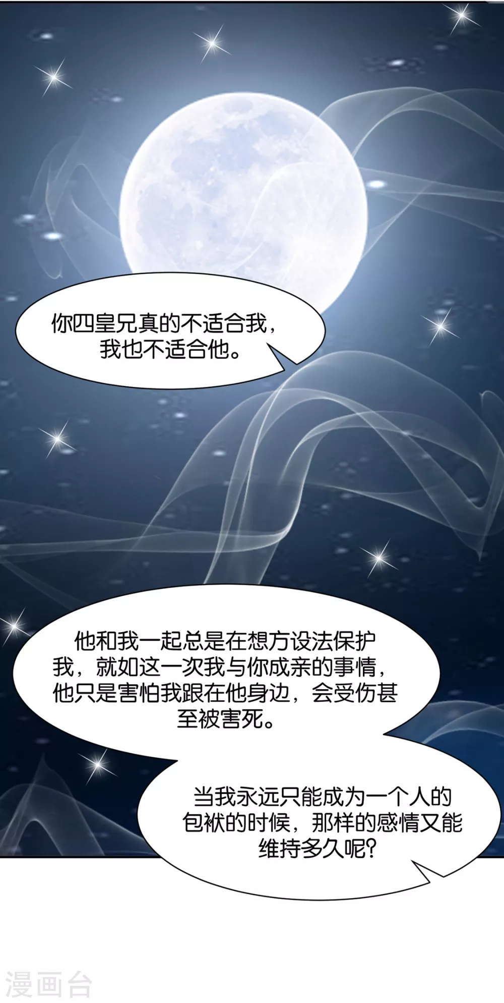 楚定北的未婚妻-第83话
