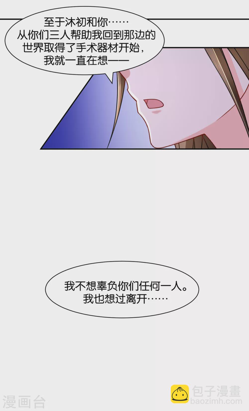 楚定北的未婚妻-第83话