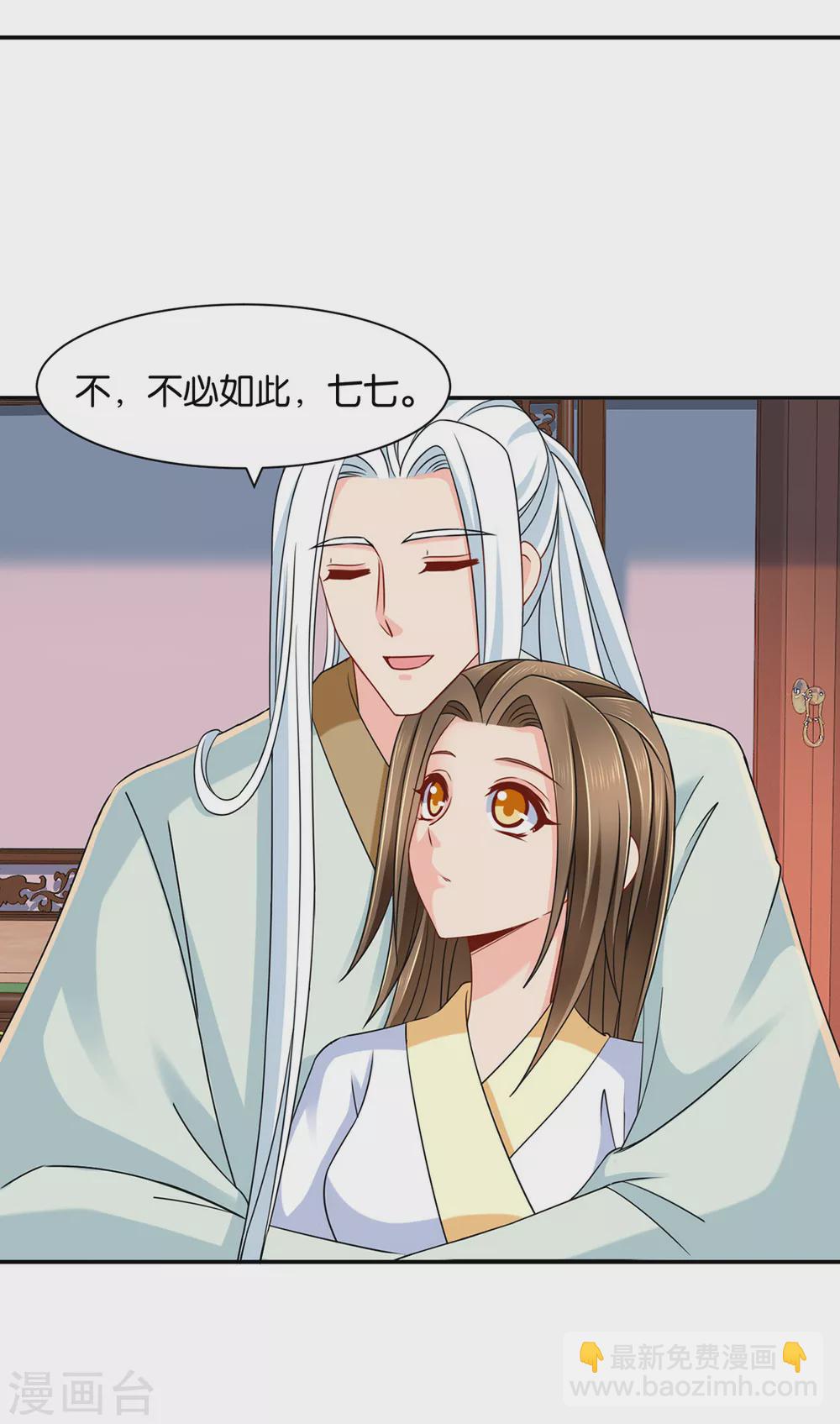楚定北的未婚妻-第83话