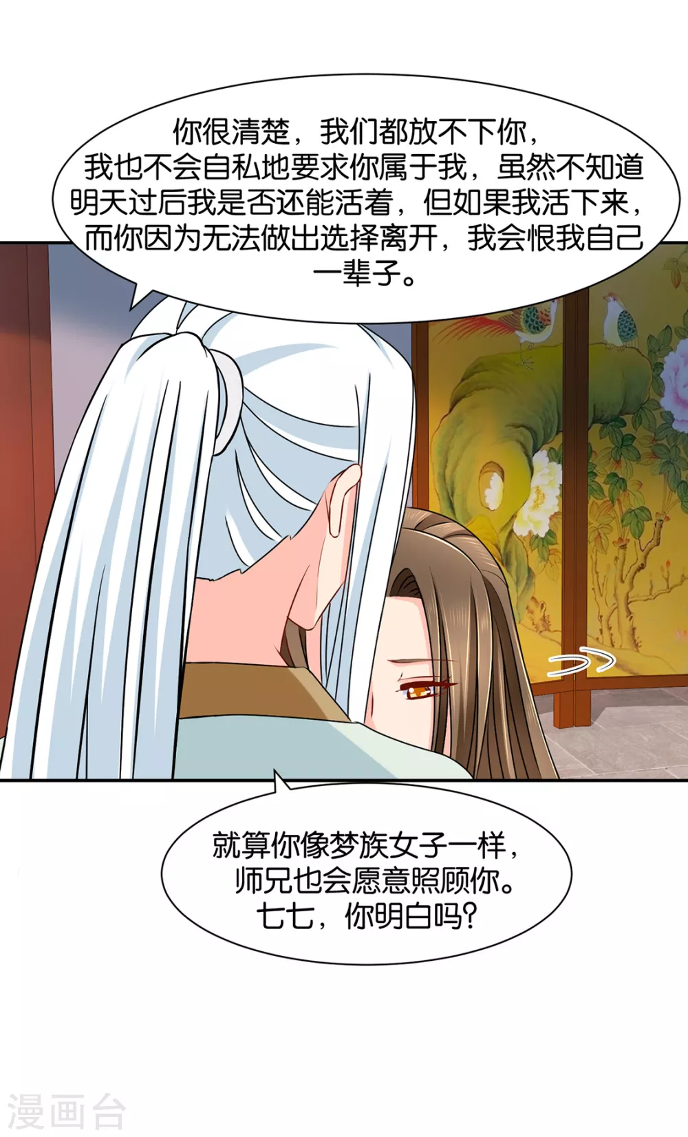 楚定北的未婚妻-第83话