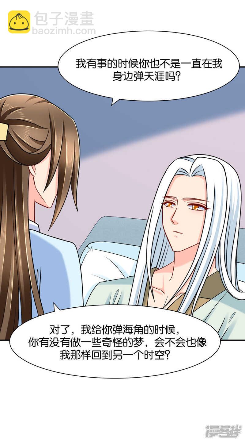 他们是谁？-第85话