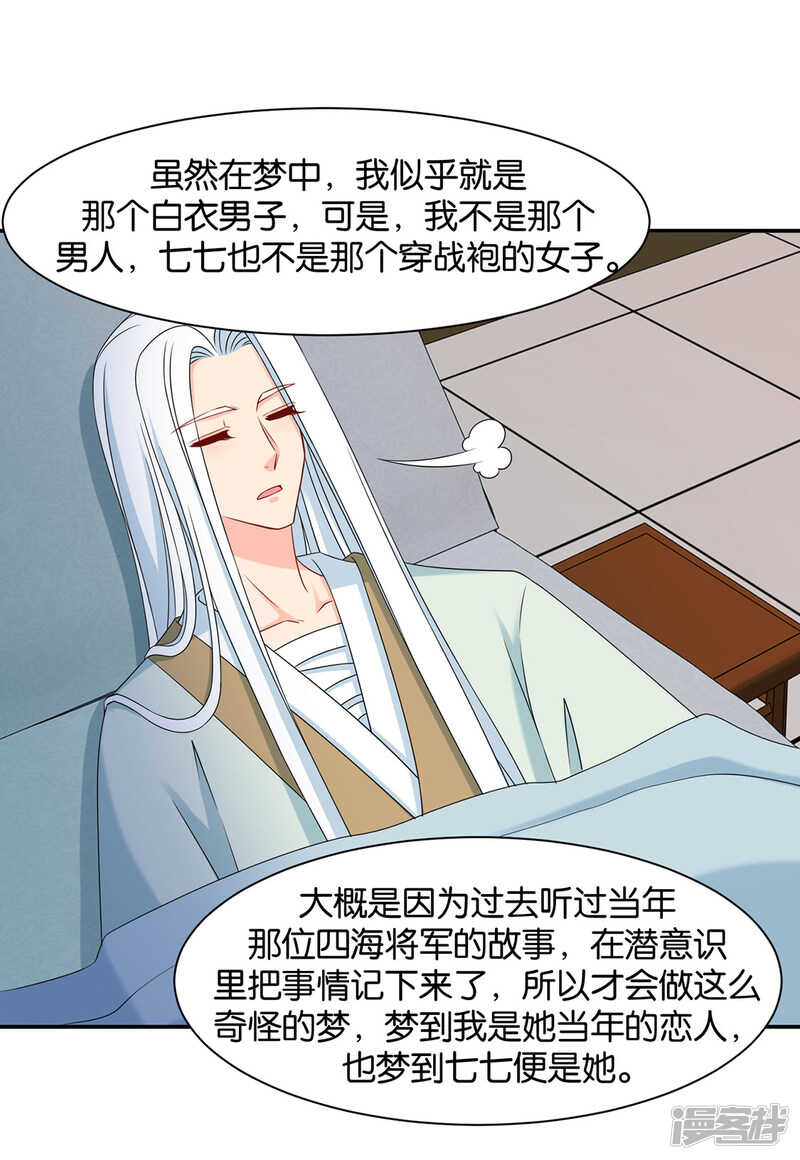 他们是谁？-第85话