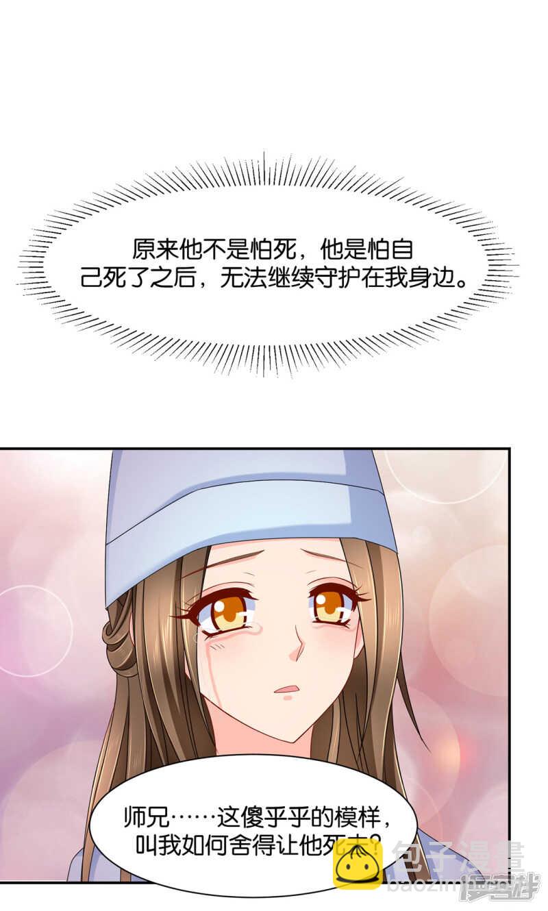 他们是谁？-第85话