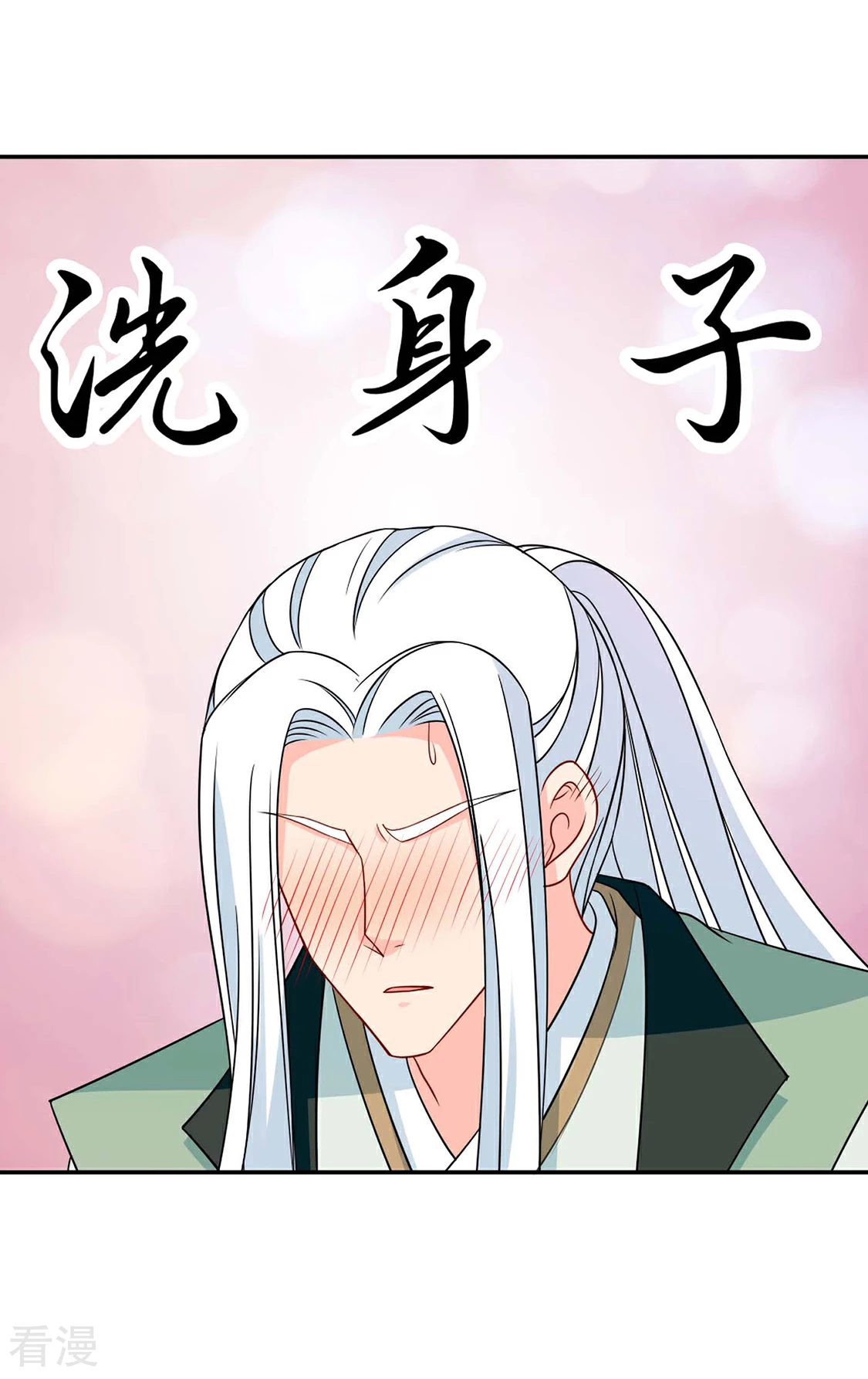 第156话 洗身子-第157话