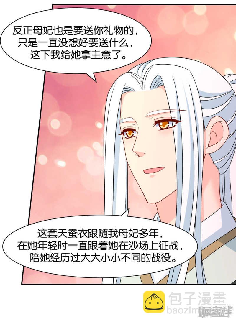 拒绝她离开-第87话