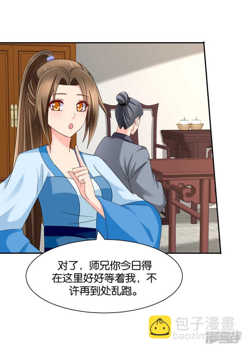 拒绝她离开-第87话