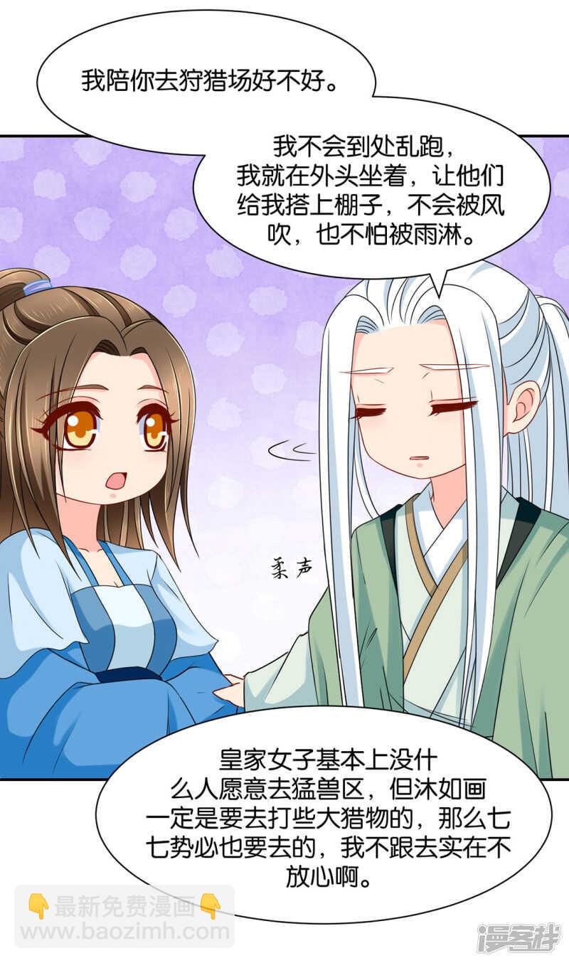 拒绝她离开-第87话