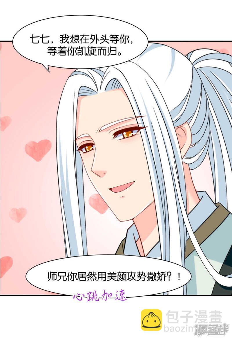 拒绝她离开-第87话
