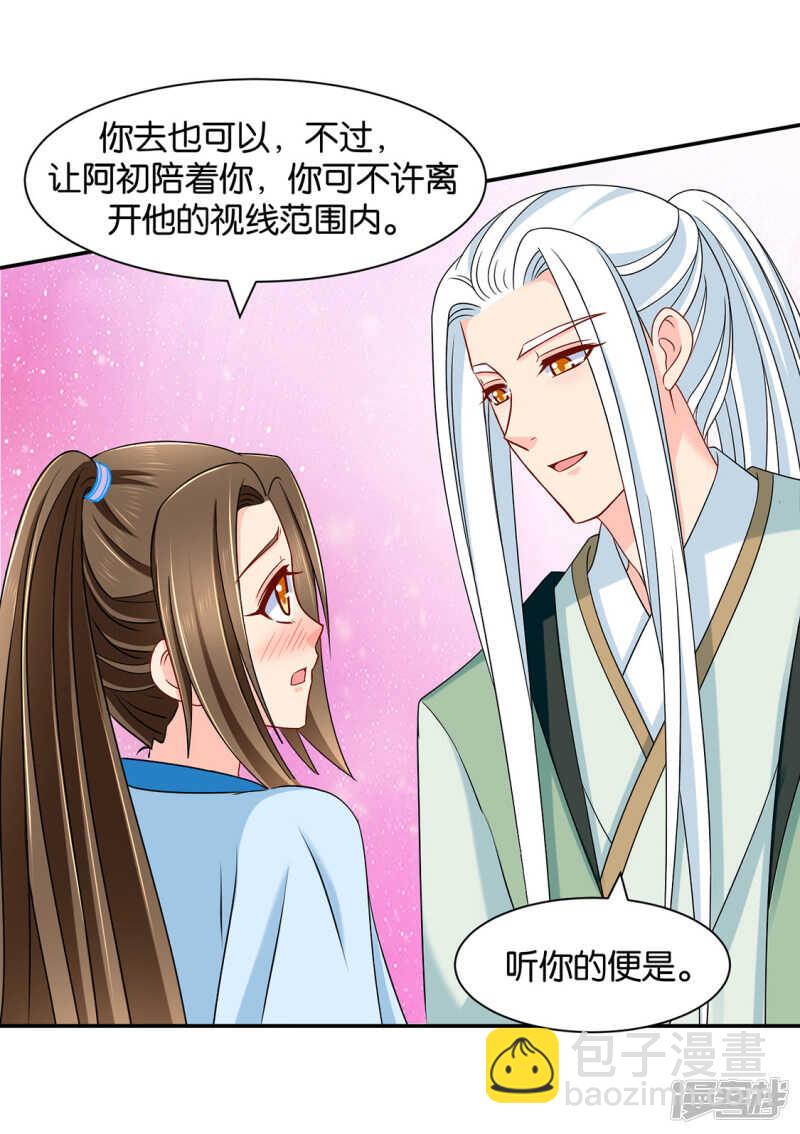 拒绝她离开-第87话