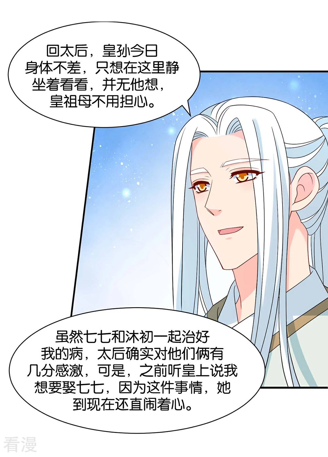 第158话 楚四海-第159话