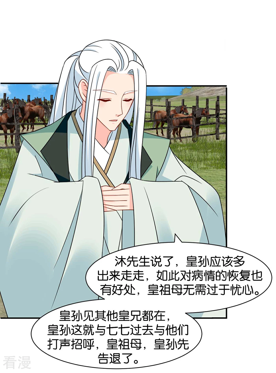 第158话 楚四海-第159话