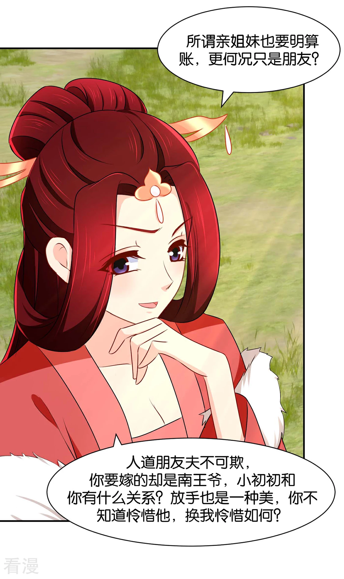 第160话 拜堂，合法夫妻-第161话