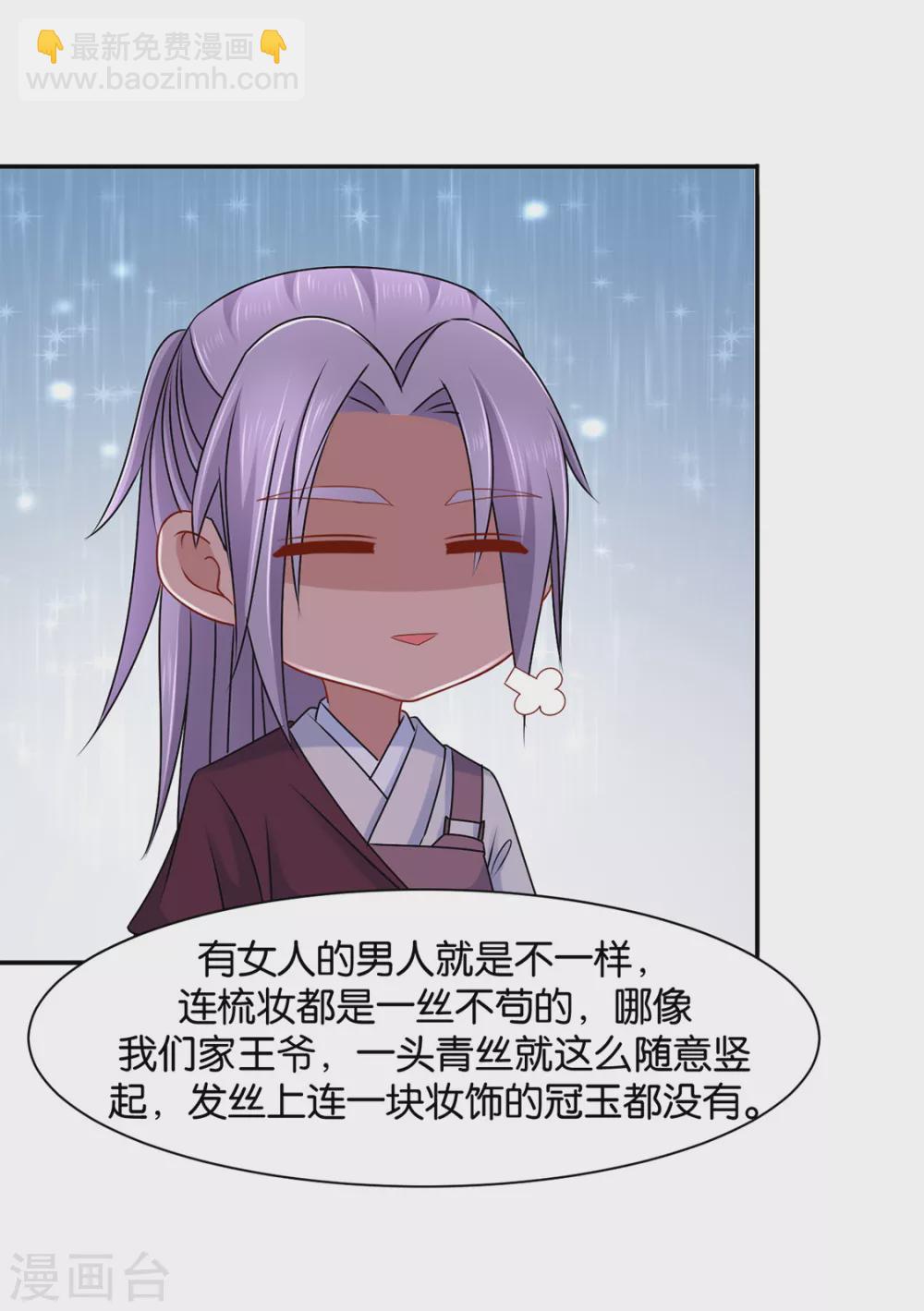 楚江南撒娇？！-第91话