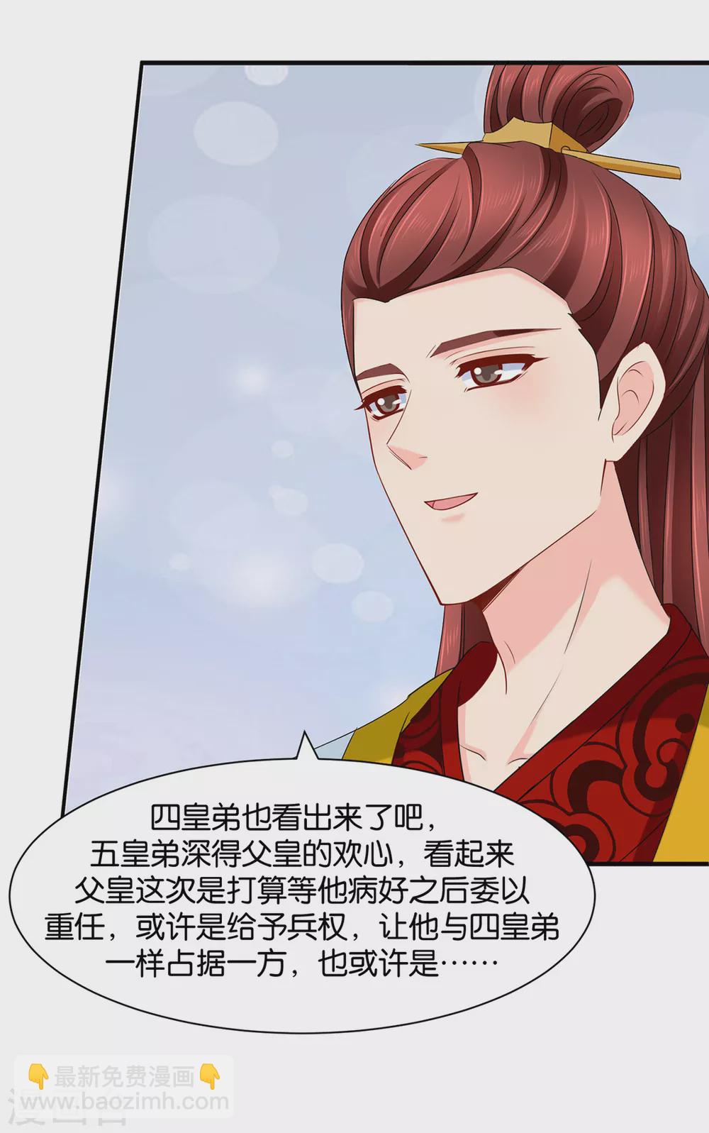 楚江南撒娇？！-第91话