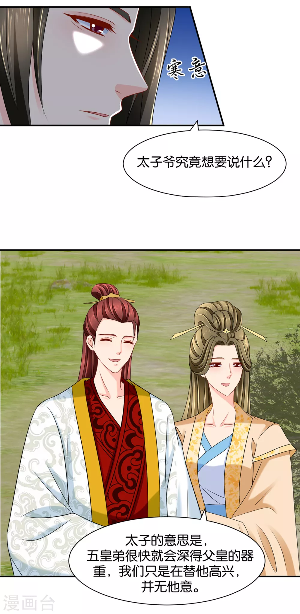 楚江南撒娇？！-第91话