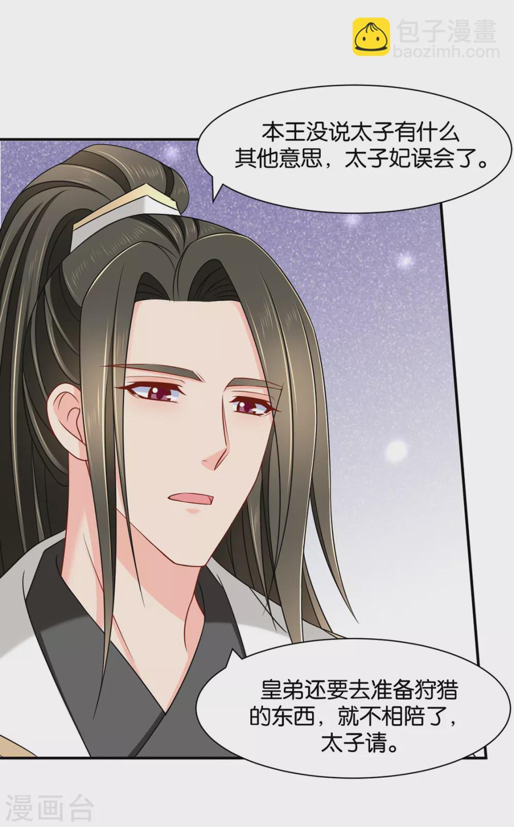 楚江南撒娇？！-第91话