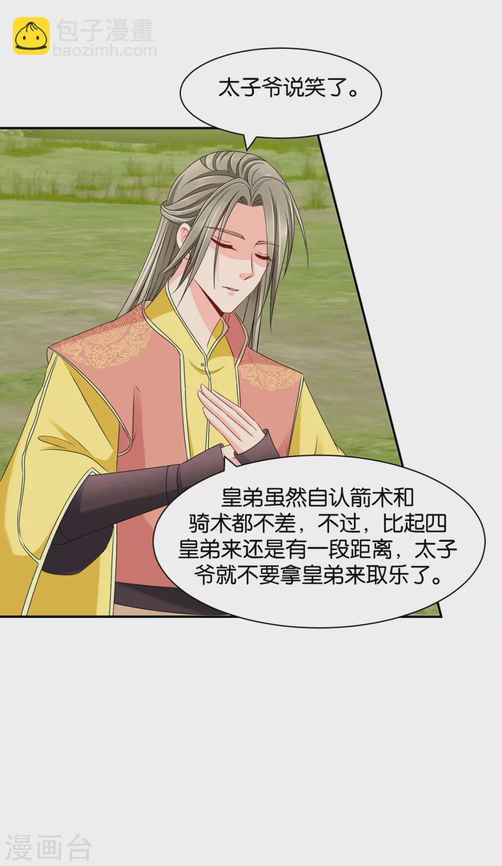 楚江南撒娇？！-第91话