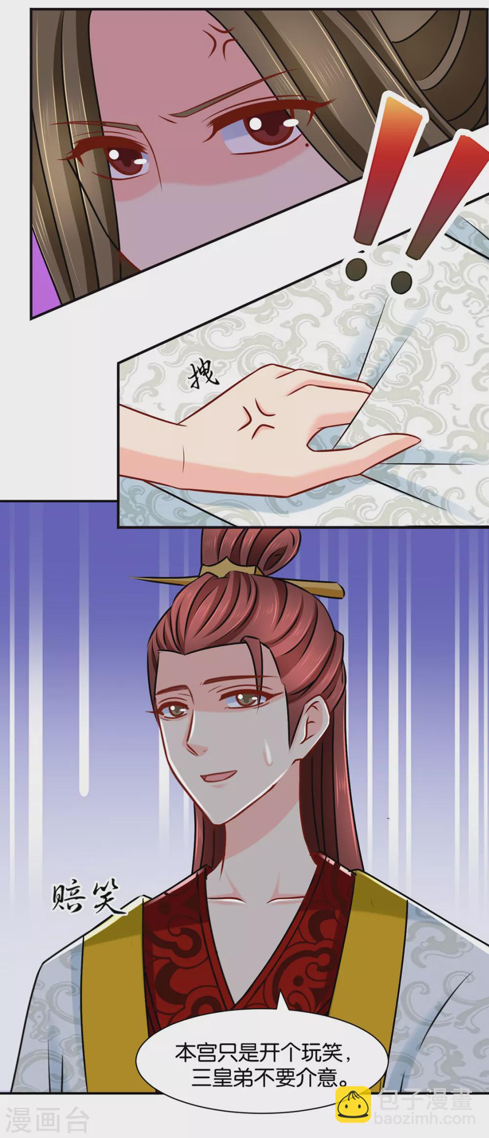 楚江南撒娇？！-第91话