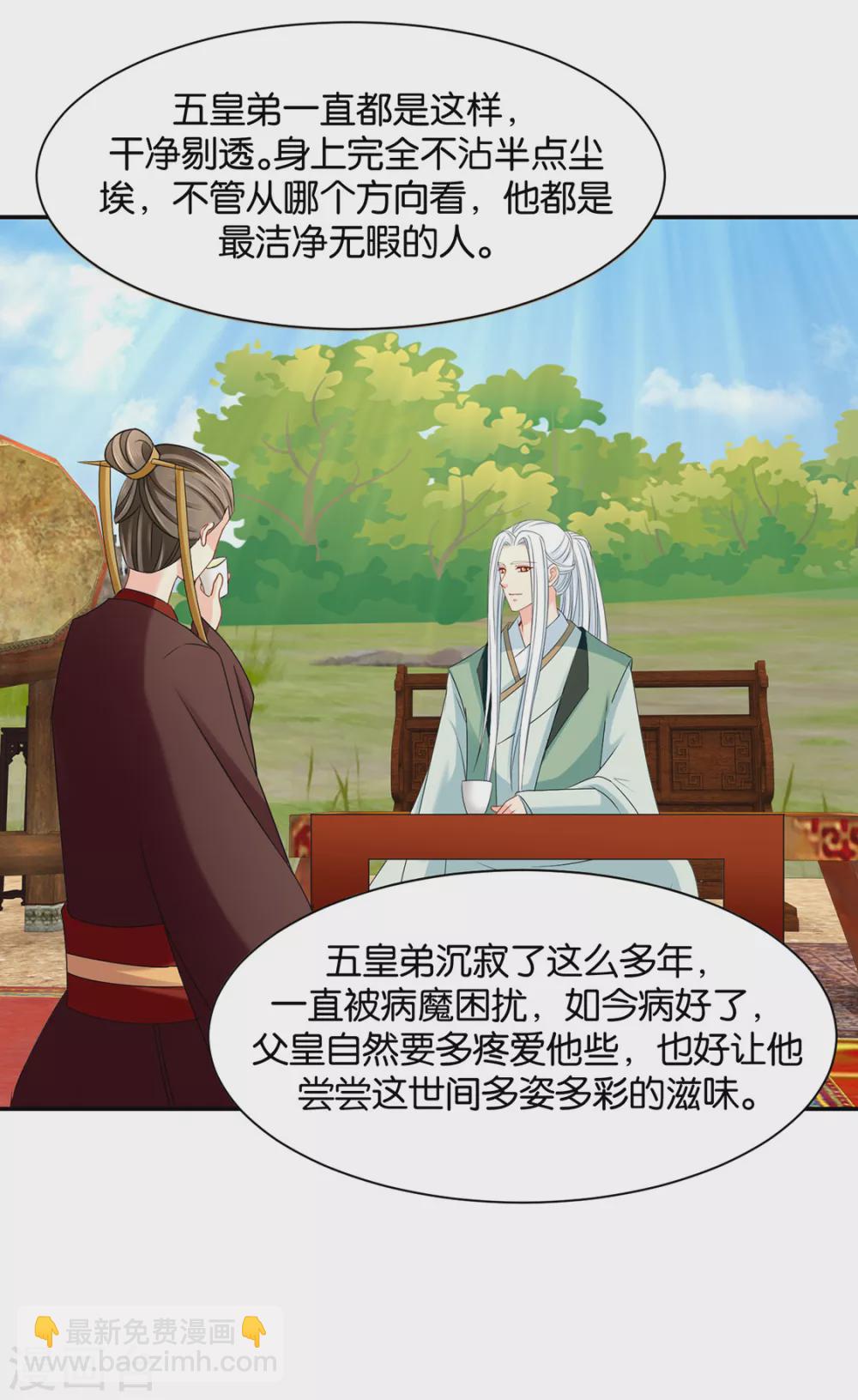 楚江南撒娇？！-第91话