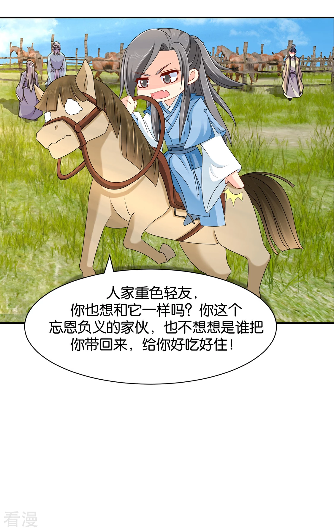 第162话 楚定北的心意-第163话