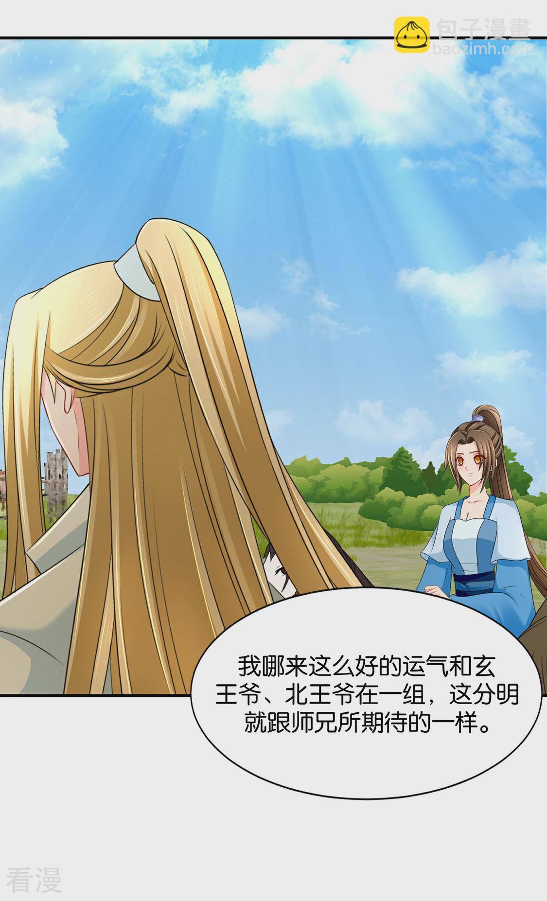 第162话 楚定北的心意-第163话