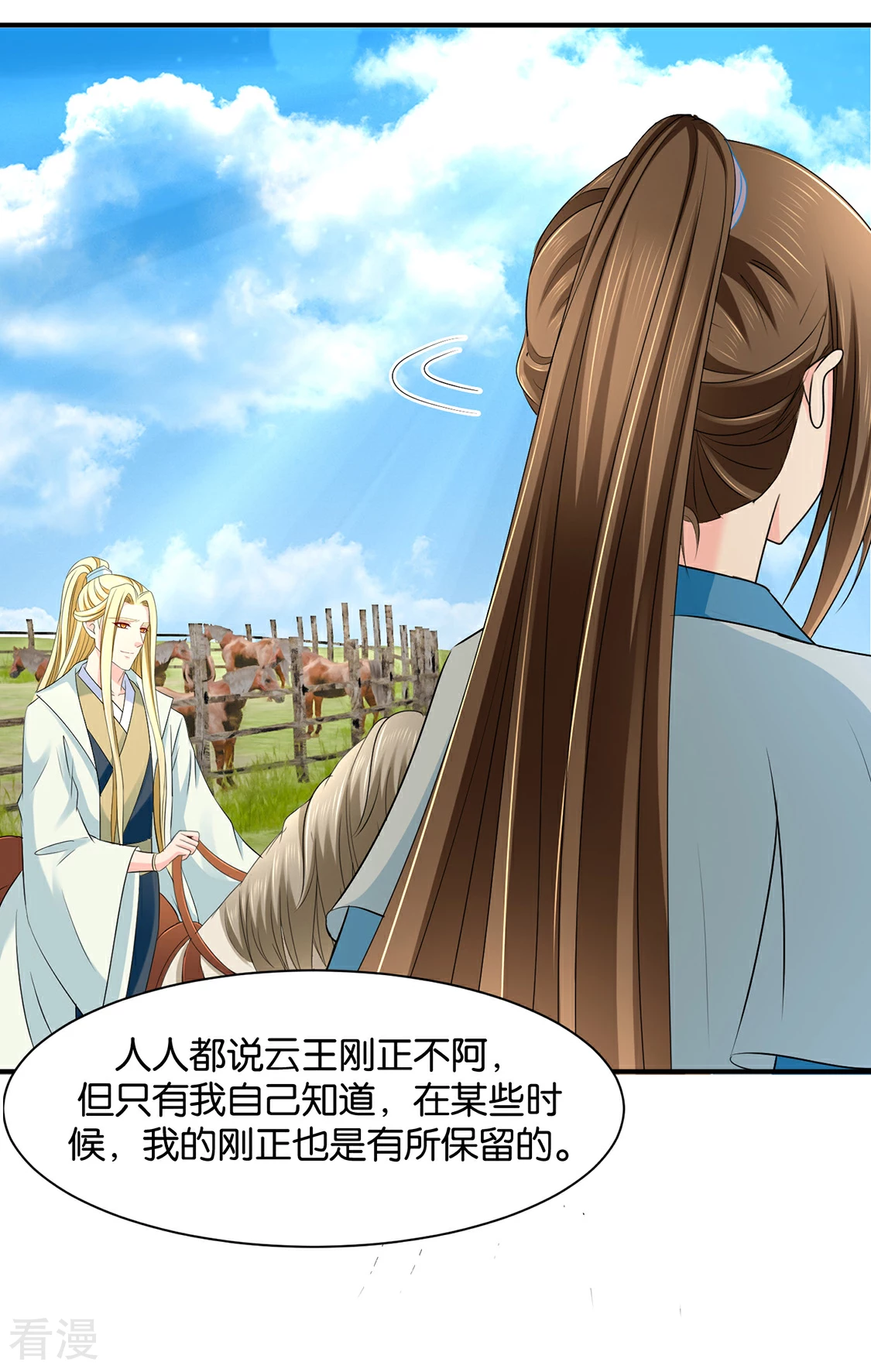 第162话 楚定北的心意-第163话