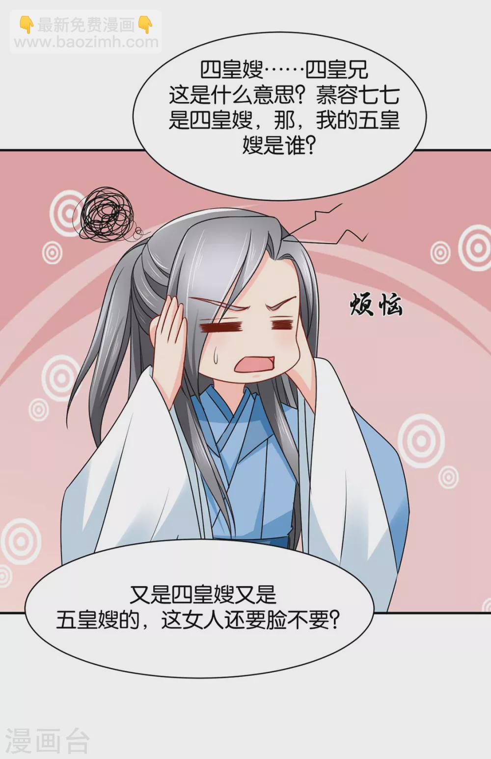 他担心七七-第93话